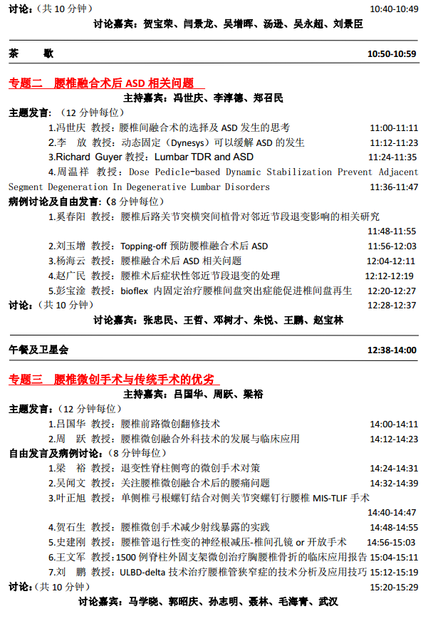 第八届中国国际腰椎外科学术会议日程png_Page2.png