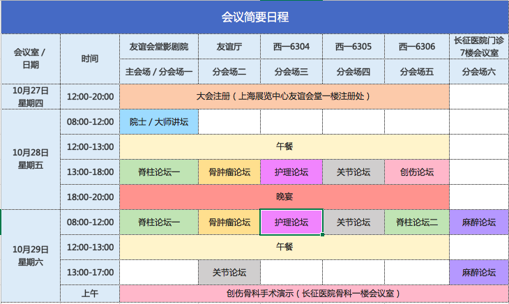 第一届长征骨科论坛第二轮通知