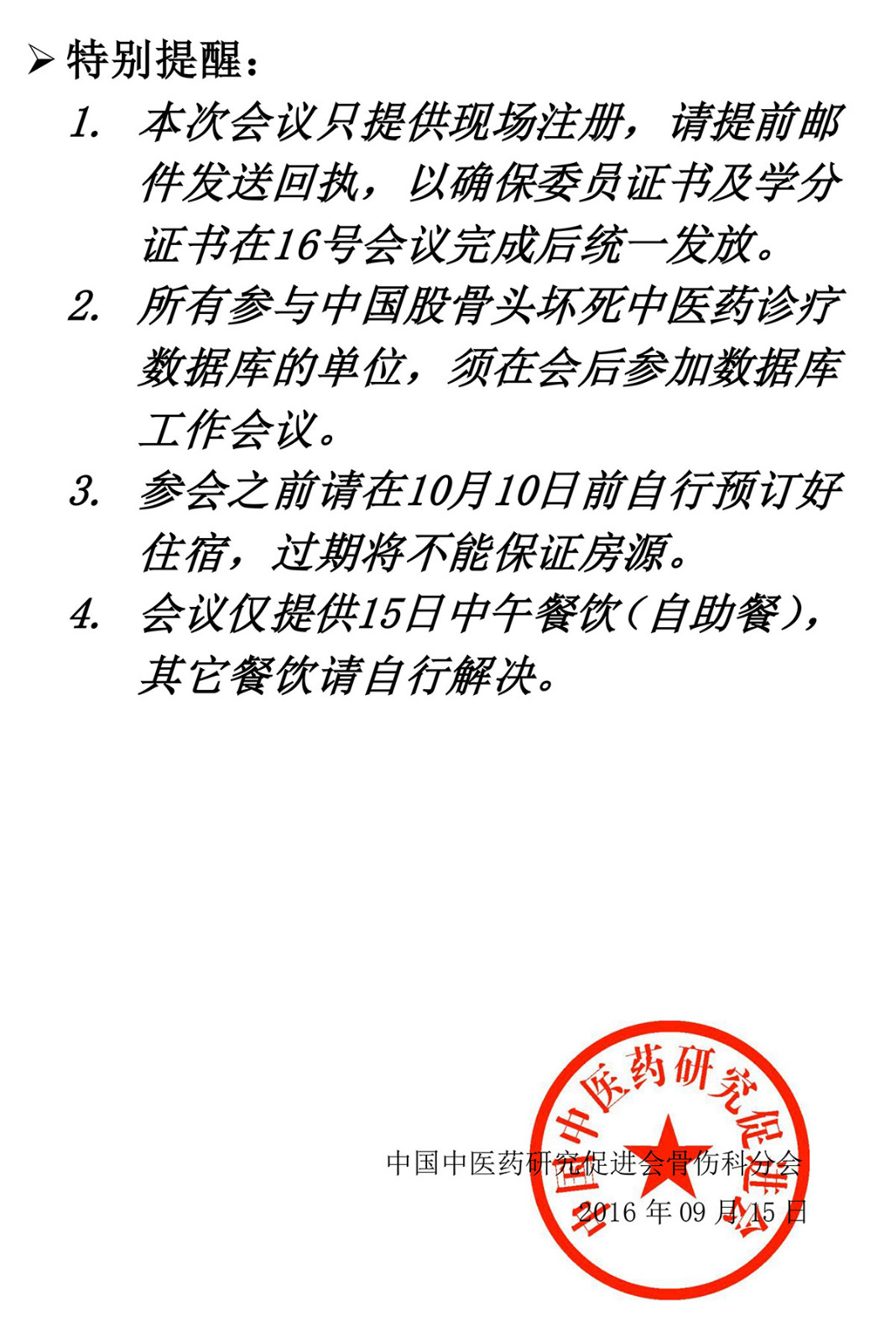 骨坏死学术年会通知jpg_Page8.jpg