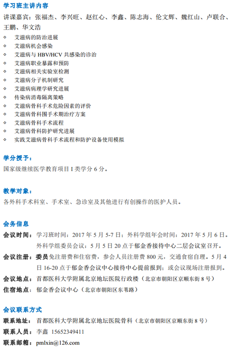 中国性病艾滋病防治协会学术委员会外科学组年会第二轮通知png_Page2.png