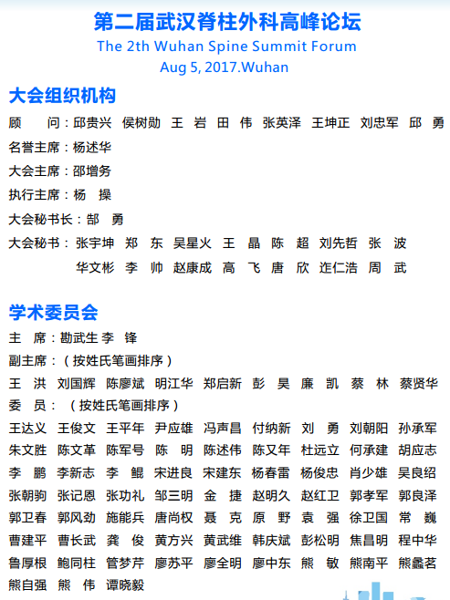7.28-第二届武汉脊柱外科高峰论坛第二轮通知 png_Page3.png