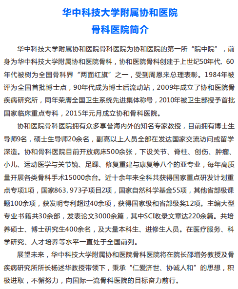 7.28-第二届武汉脊柱外科高峰论坛第二轮通知 png_Page12.png