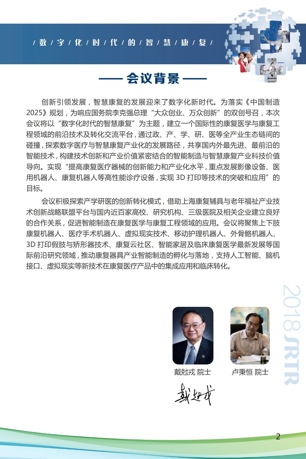 2018srtr-深圳国际康复医学与工程转化会议第一轮通知jpg_Page3.jpg