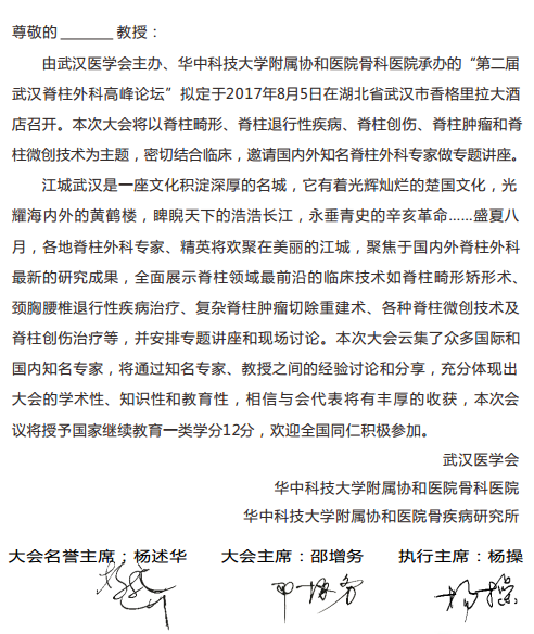 7.28-第二届武汉脊柱外科高峰论坛第二轮通知 png_Page2.png