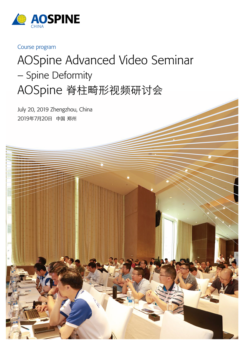Program book of AOSpine Zhengzhou course2019_1.png
