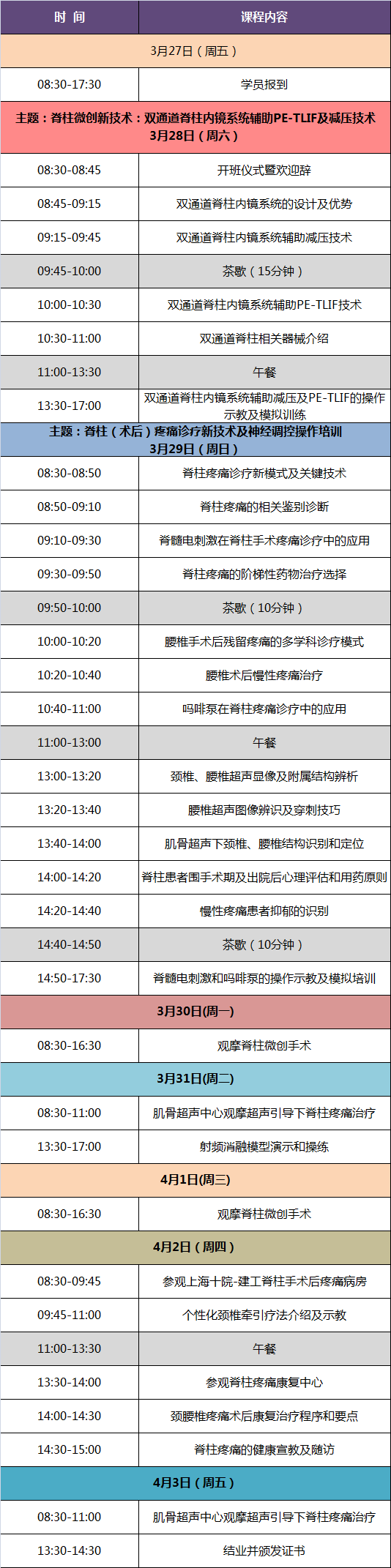 课程表0106-2.png