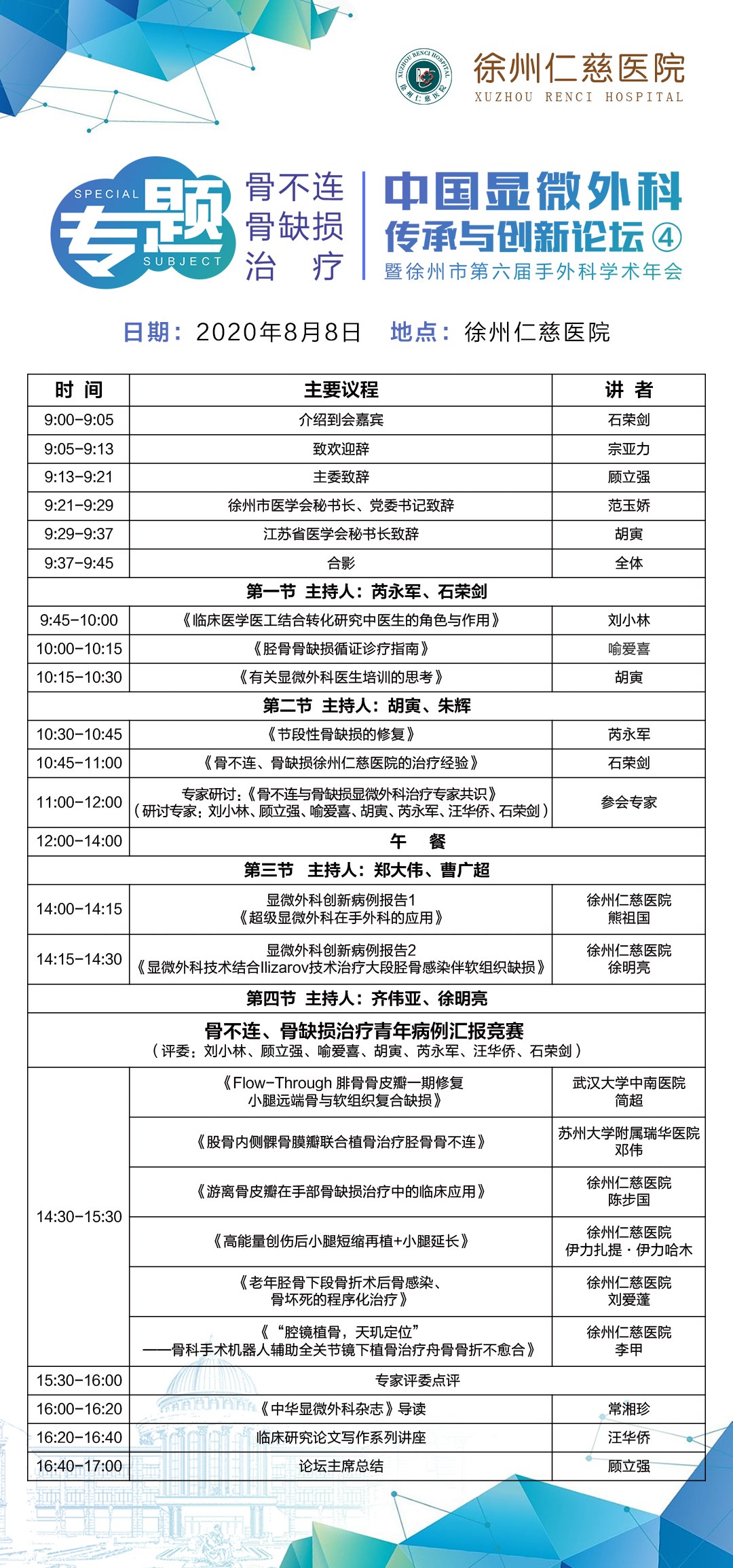 日程图（设计版）-5版.jpg