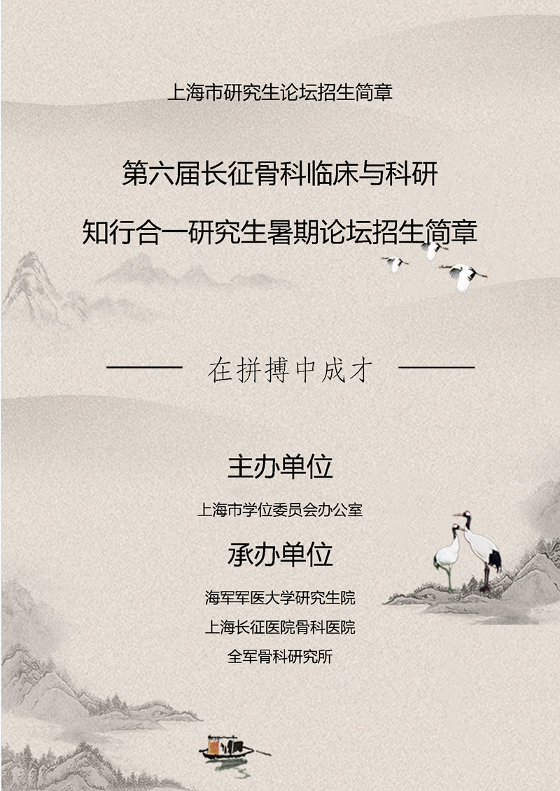 2020长征骨科知行合一_页面_1.png