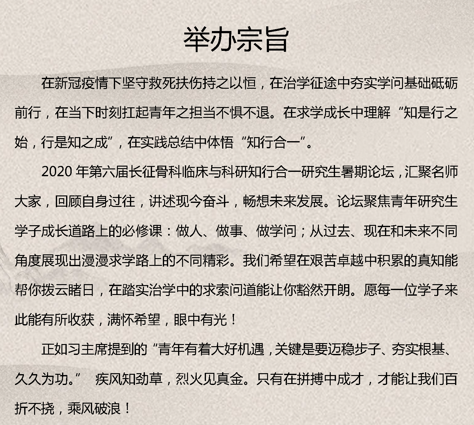 2020长征骨科知行合一_页面_2.png