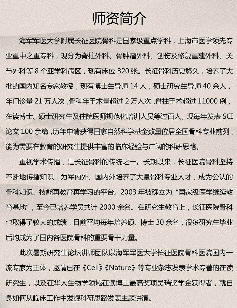 2020长征骨科知行合一_页面_3.png