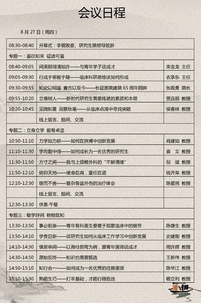 2020长征骨科知行合一_页面_4.png