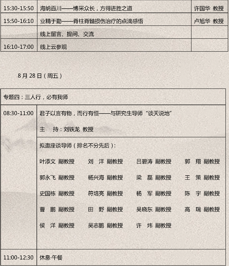 2020长征骨科知行合一_页面_5.png
