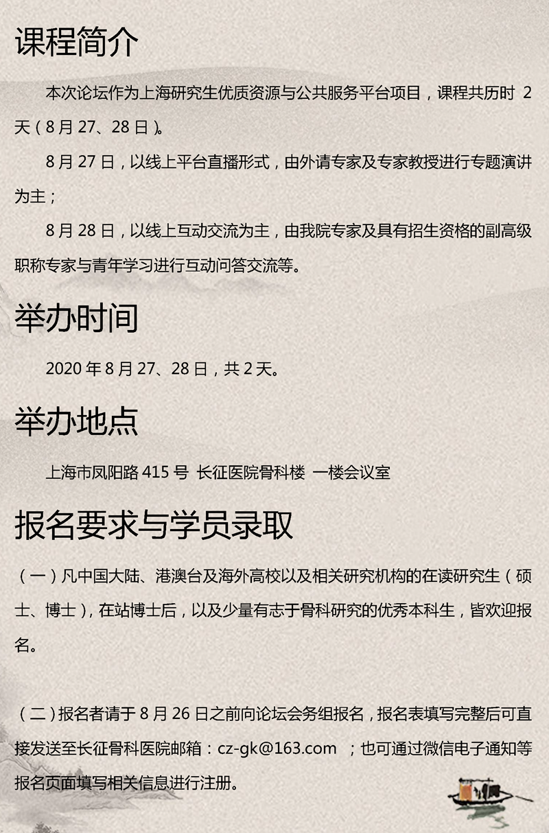 2020长征骨科知行合一_页面_6.png