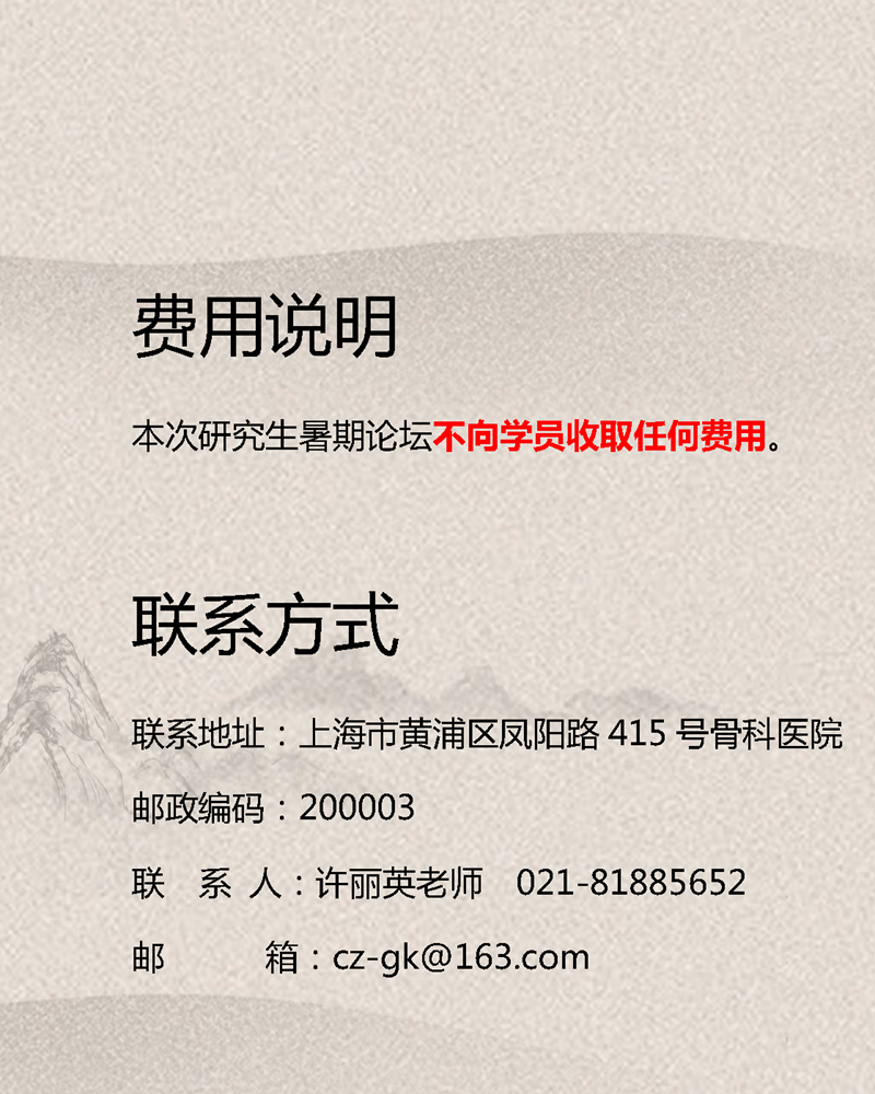 2020长征骨科知行合一_页面_7.png