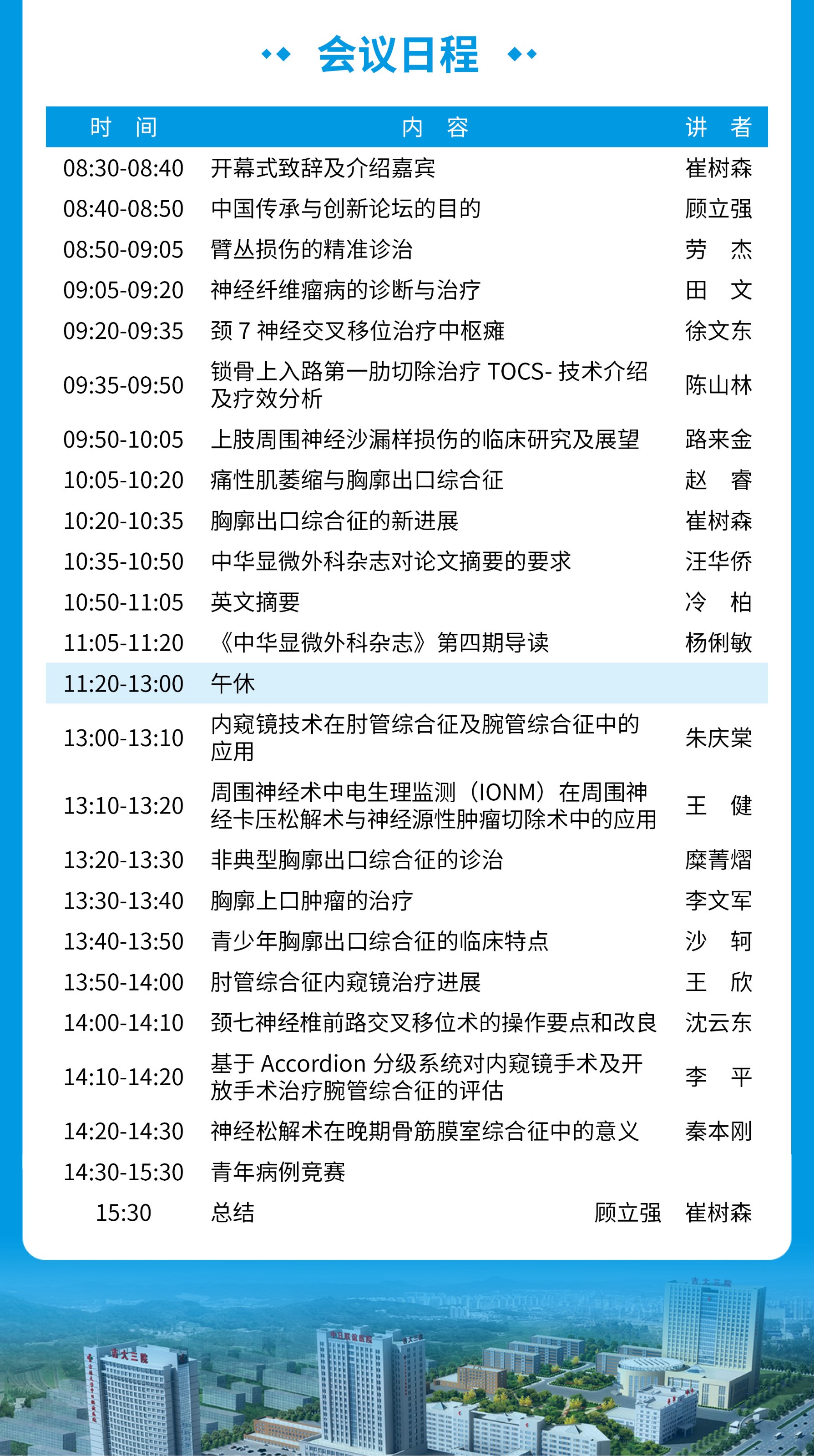 日程图片0828-2.jpg