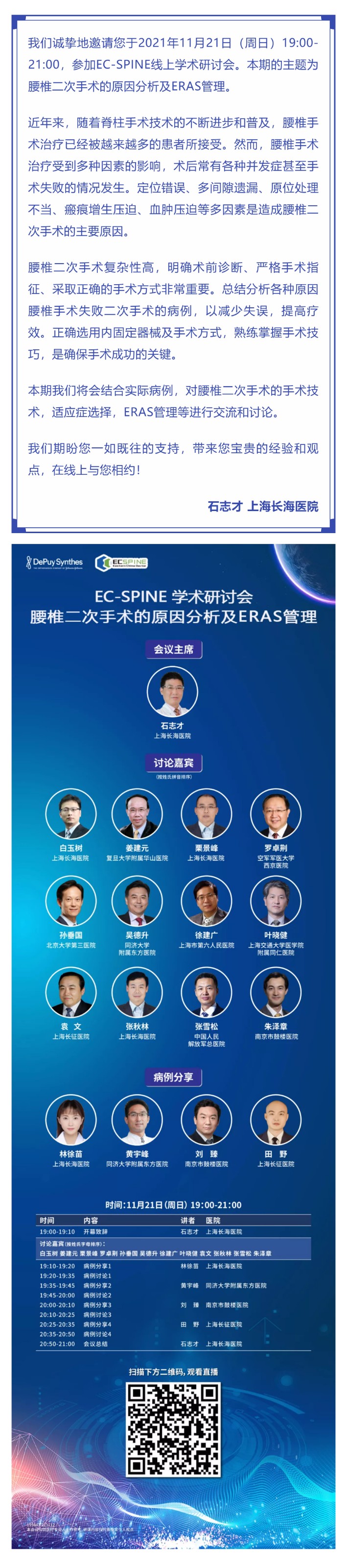 EC-SPINE 学术研讨会：腰椎二次手术的原因分析及ERAS管理.jpg