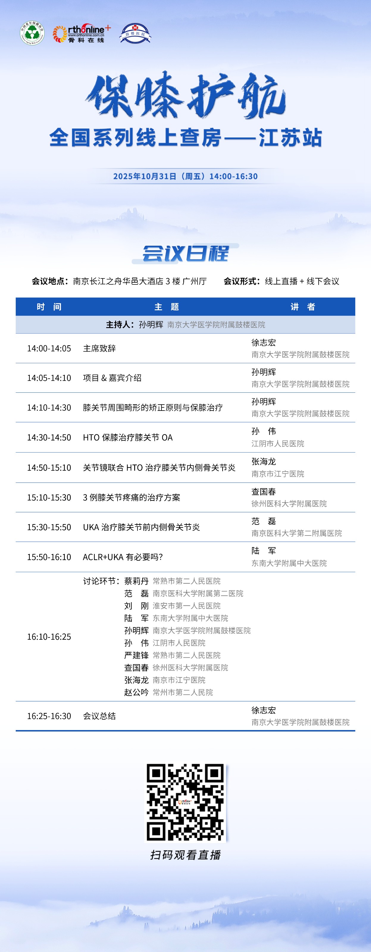 1761877941175421.jpg 日程.jpg