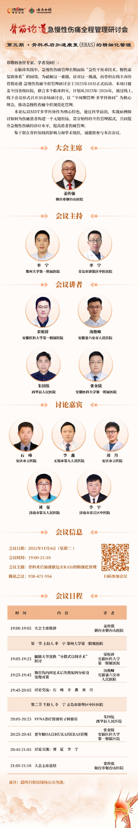 2025 骨筋论道 日程海报_页面_05_副本.jpg