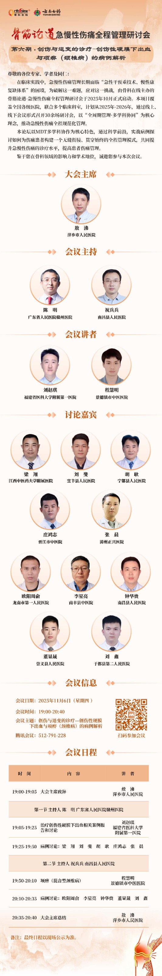 2025 骨筋论道 日程海报_页面_06_副本.jpg