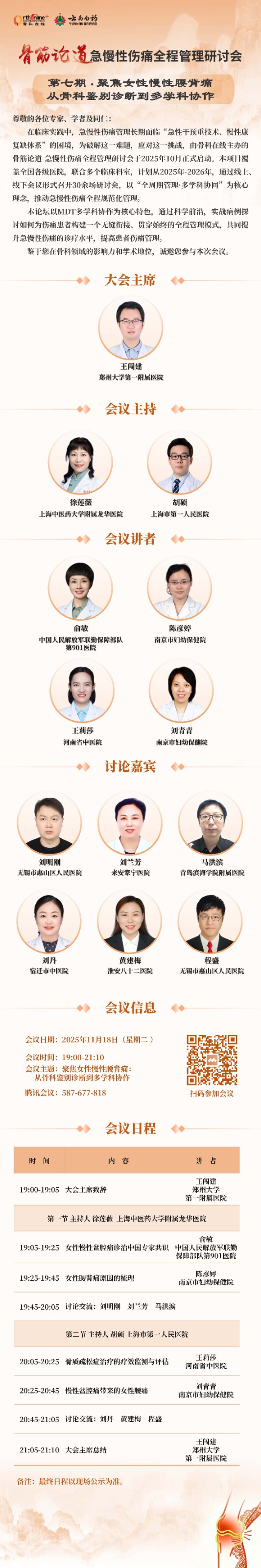 2025 骨筋论道 日程海报_页面_07_副本.jpg