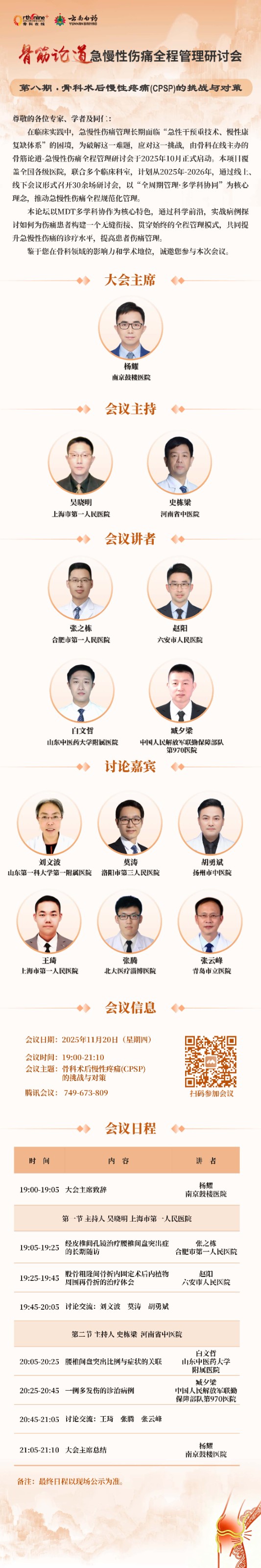 2025 骨筋论道 日程海报_页面_08_副本.jpg