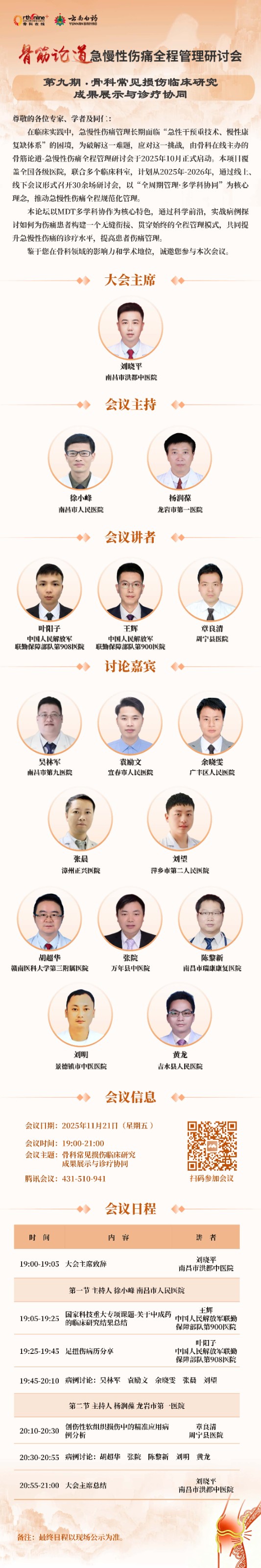 2025 骨筋论道 日程海报_页面_09_副本.jpg