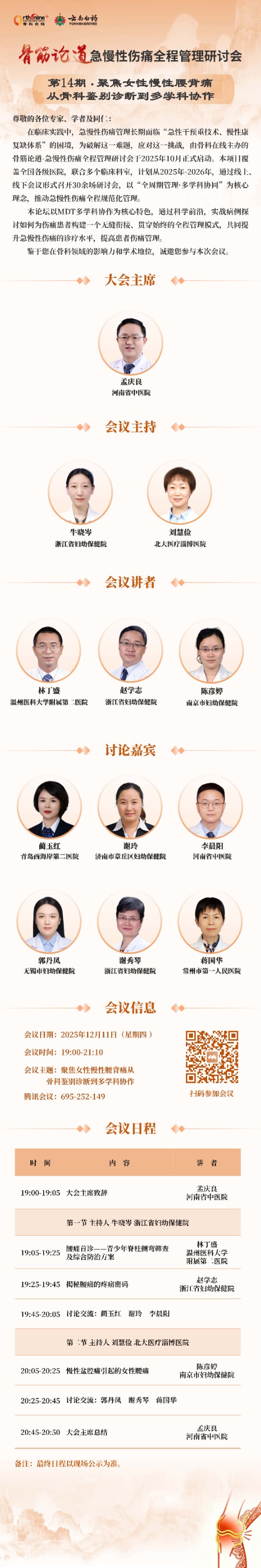 2025 骨筋论道 日程海报_页面_14_副本.jpg