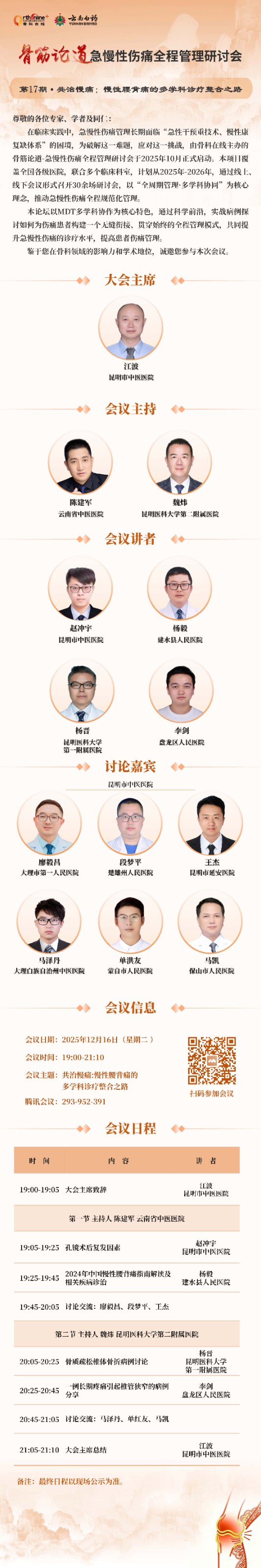 2025 骨筋论道 日程海报_页面_17_副本.jpg